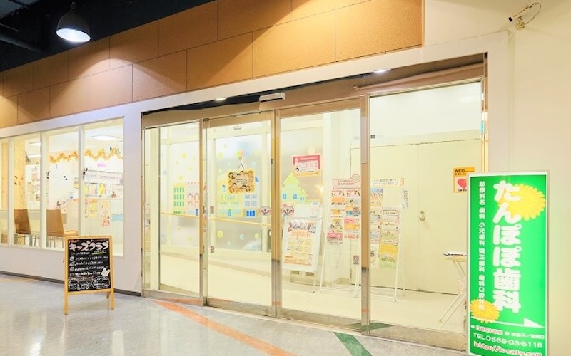 たんぽぽ歯科 外観